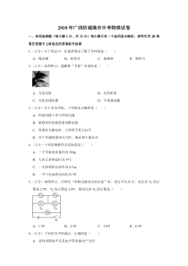 2018年广西防城港市中考物理试卷