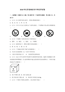 2018年江苏省南京市中考化学试卷