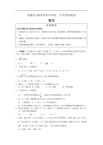 2018年江苏省南通市中考数学试卷word版含答案