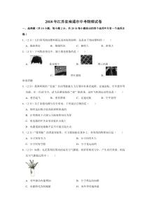 2018年江苏省南通市中考物理试卷