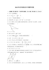 2018年江苏省宿迁市中考数学试卷