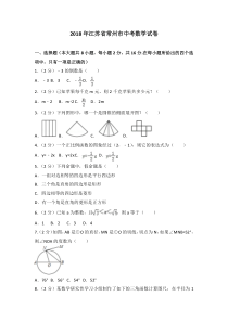 2018年江苏省常州市中考数学试卷