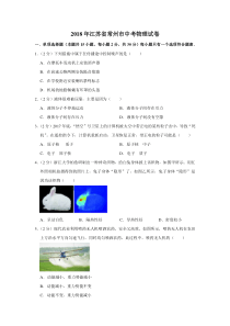 2018年江苏省常州市中考物理试卷