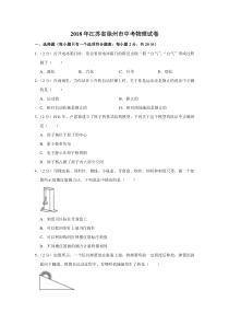 2018年江苏省徐州市中考物理试卷