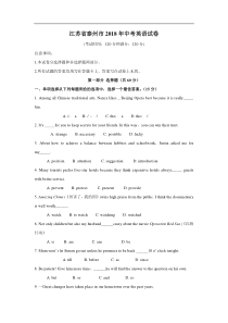 2018年江苏省泰州市中考英语试题含答案