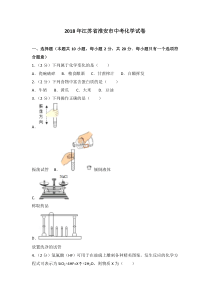 2018年江苏省淮安市中考化学试卷