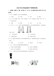 2018年江苏省盐城市中考物理试卷