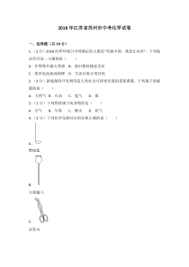 2018年江苏省苏州市中考化学试卷