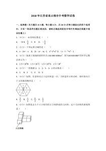 2018年江苏省连云港市中考数学试卷