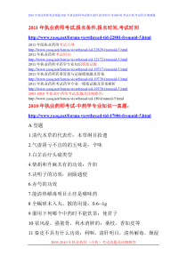 考试报名条件报名时间考试时间考试大纲考试用书模拟题