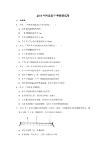 2018年河北省中考物理试卷