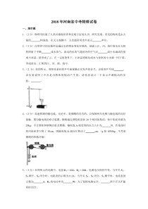 2018年河南省中考物理试卷