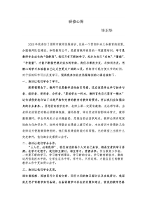 2020年网课研修心得作业一