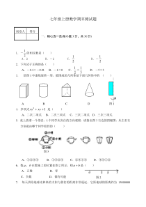 北师大版初一上册数学期末考试题及答案(经典)