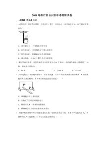 2018年浙江省台州市中考物理试卷