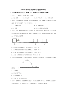 2018年浙江省杭州市中考物理试卷