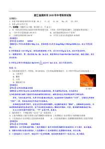 2018年浙江省湖州市中考科学真题含解析