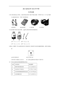 2018年浙江省绍兴市中考化学试题word版含答案