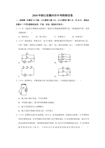 2018年浙江省衢州市中考物理试卷