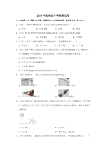 2018年海南省中考物理试卷