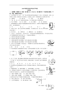 2018年温州市中考科学真题及答案word精编版