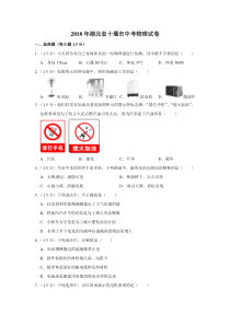 2018年湖北省十堰市中考物理试卷