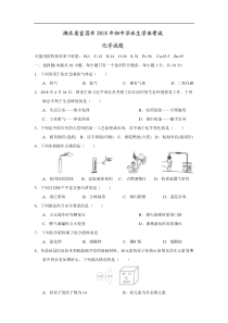 2018年湖北省宜昌市中考化学试题word版含答案