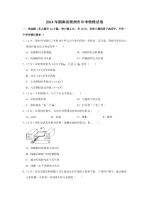 2018年湖南省株洲市中考物理试卷