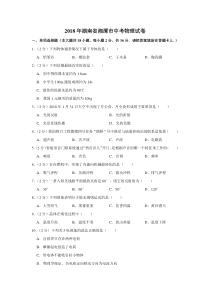 2018年湖南省湘潭市中考物理试卷