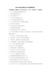 2018年贵州省遵义市中考物理试卷