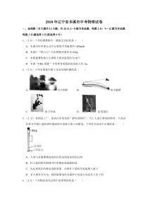 2018年辽宁省本溪市中考物理试卷