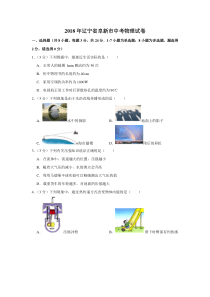 2018年辽宁省阜新市中考物理试卷