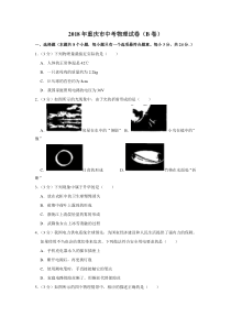 2018年重庆市中考物理试卷b卷