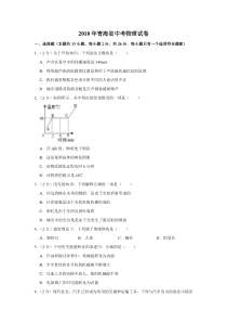 2018年青海省中考物理试卷