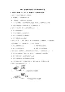 2018年青海省西宁市中考物理试卷