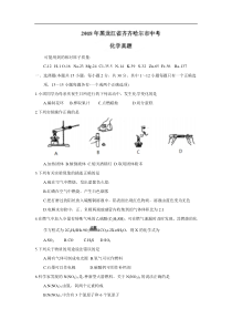 2018年黑龙江省齐齐哈尔市中考化学试题word版含答案