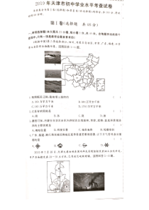 2019年天津市初中学业考查地理试卷