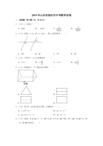 2019年山东省临沂市中考数学试卷