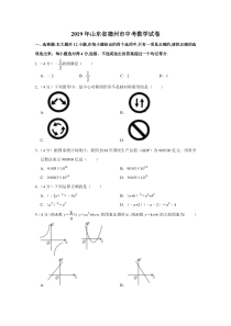 2019年山东省德州市中考数学试卷