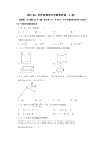 2019年山东省淄博市中考数学试卷a卷