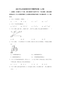 2019年山东省滨州市中考数学试卷a卷