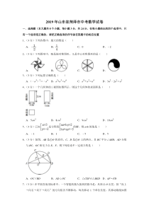 2019年山东省菏泽市中考数学试卷