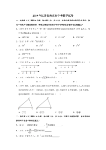 2019年江苏省南京市中考数学试卷