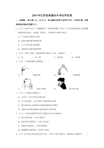 2019年江苏省南通市中考化学试卷