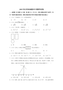 2019年江苏省南通市中考数学试卷