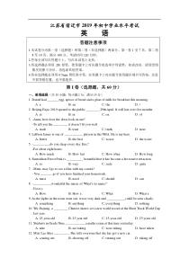 2019年江苏省宿迁市中考英语试题含答案