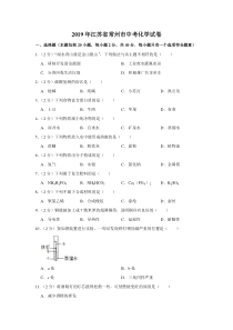 2019年江苏省常州市中考化学试卷