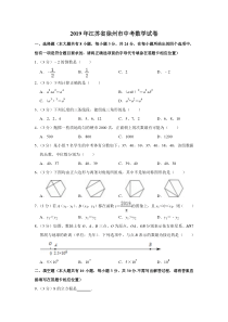 2019年江苏省徐州市中考数学试卷