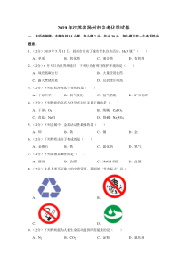 2019年江苏省扬州市中考化学试卷