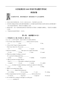 2019年江苏省淮安市中考英语试题WORD版含答案